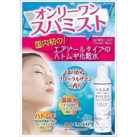 (MẪU MỚI) SALE 60% XỊT KHOÁNG CẤP ẨM TRẮNG DA HATOMUGI Ý DỸ 200GUN | BigBuy360 - bigbuy360.vn