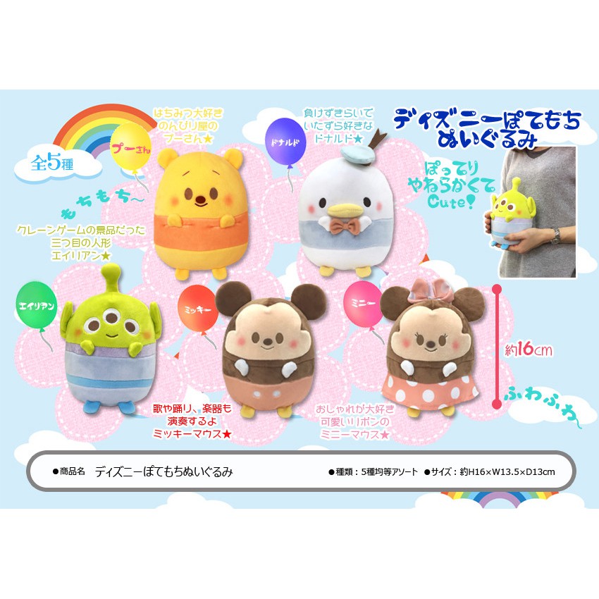 Disney Squishy Potemochi Plush - Winnie the Pooh