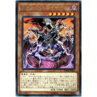 Chaos betrayer |jp| rare