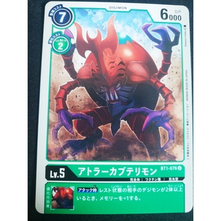 Mua Thẻ bài Digimon - OCG - Atlur Kabuterimon / BT1-076 