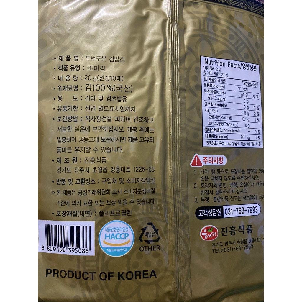 Rong biển cuộn cơm hàn quốc gói 20g ( gói  10 lá) 2 gói