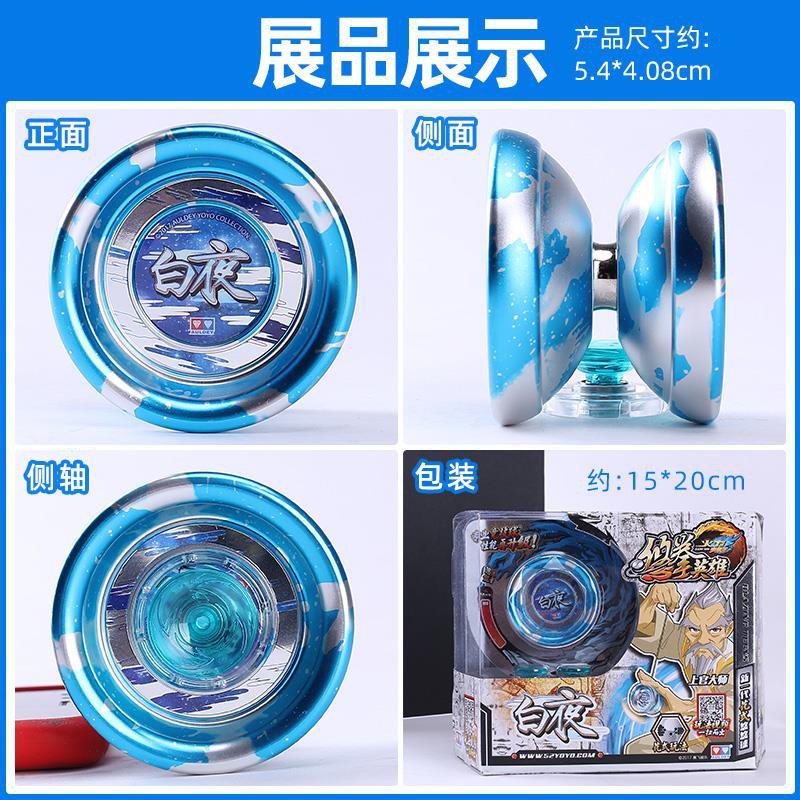 Audi Double Diamond Firepower Junior King 6 White Night Yo-Yo Kim loại sáng lạ mắt Đồ chơi trẻ em Yoyo <