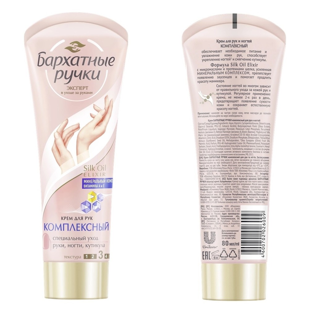 Kem tay lụa silkhand Nga  Tuýp 80ml | BigBuy360 - bigbuy360.vn