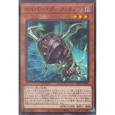 Lá bài thẻ bài SD41-JP016 - Cyberdark Cannon