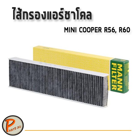 Lọc gió than Mini Cooper R56 R60 R 56-60 CUK4436 MANN Countryman 64319127516