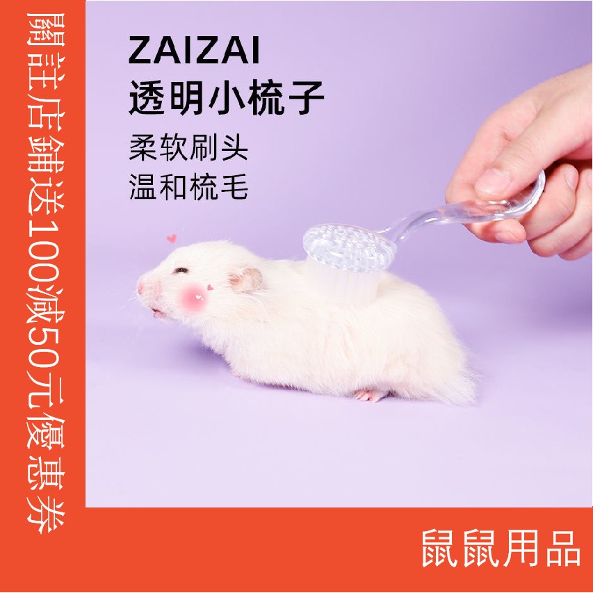 Lược Chải Lông Mềm Lông Mềm Chống Thắt Nơ Cho Chuột Hamster / Thỏ / Chuột Lang / Nhím