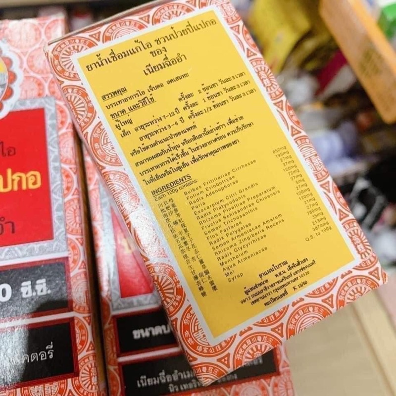 [Hàng Thái Lan] Kẹo Ngậm Ho, Siro Tỳ Bà Cao Niệm Từ Am 150ML - 300ML Giúp Giảm Triệu Chứng Ho Gió, Ho Khan - Wincy Mart