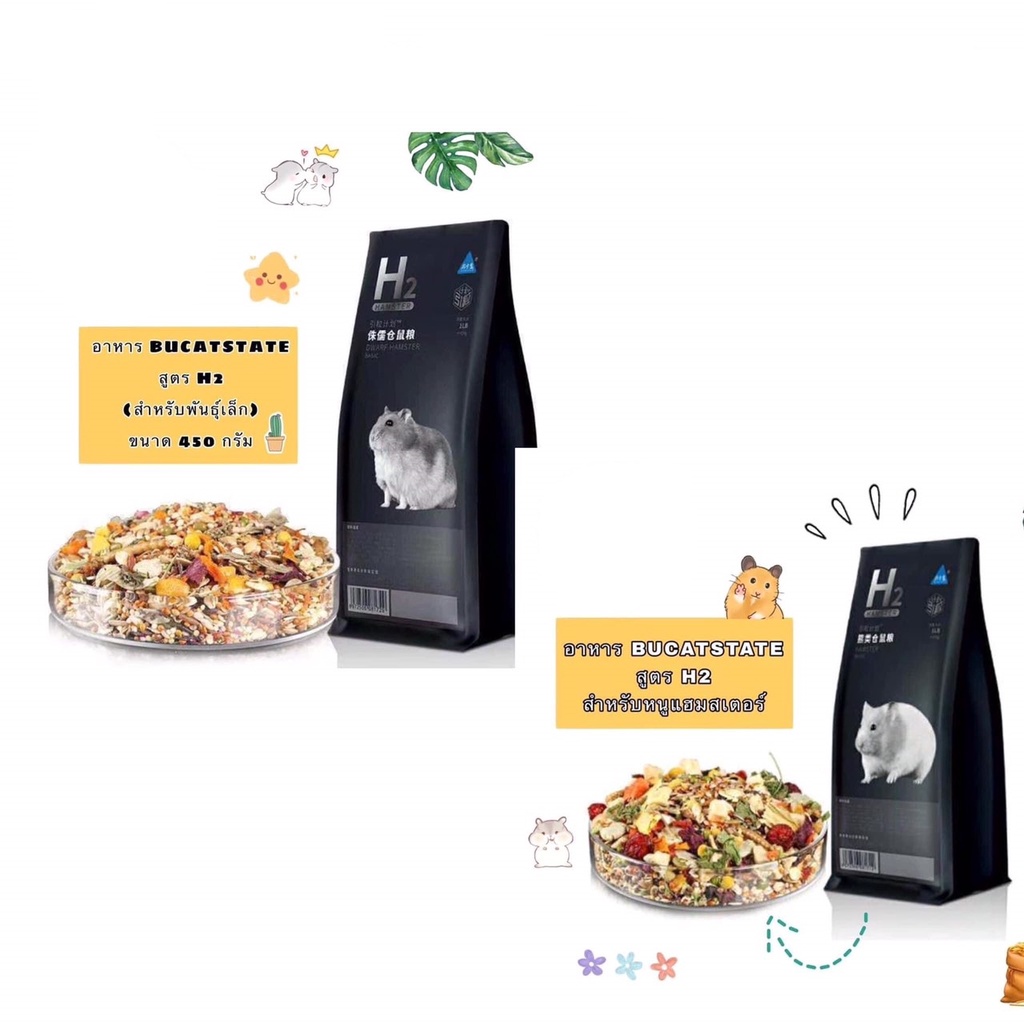 Thức ăn H2 Bucatstate dành cho Hamster ww, robo ,bear syrian ,... thơm ngon, dinh dưỡng tốt và chất lượng ( 2 loại )