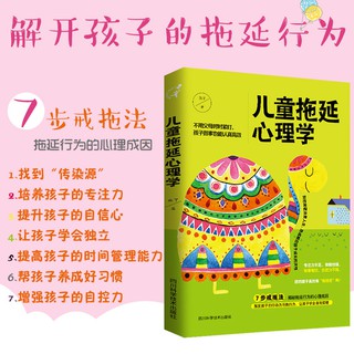 《諄文書齋》#現貨兒童拖延心理學 如何說孩子才會聽 兒童教育心理學好媽媽勝過好老師 低年級家庭育兒書籍家長閱讀 教育孩