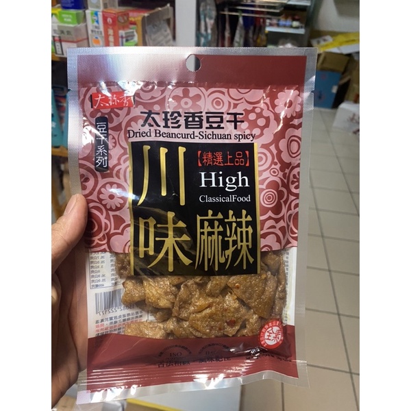 ĐẬU HỦ KHÔ TẨM VỊ ĐÀI LOAN 120g- món ăn vặt truyền thống Đài Loan ạ