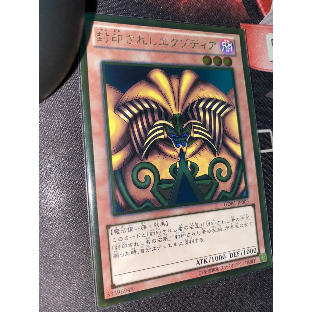 Exodia the Forbidden One GDB1-JP005 - Gold Rare