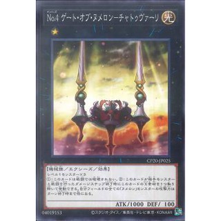 [ Zare Yugioh ] Lá bài thẻ bài CP20-JP025 - Number 4: Numeron Gate Catvari