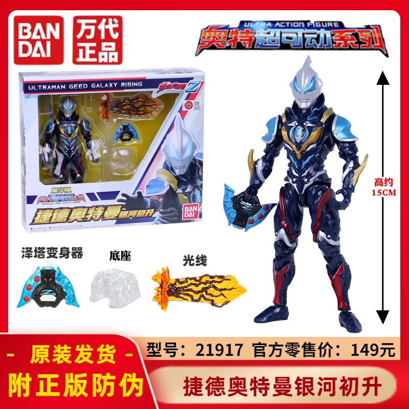 Đồ chơi mô hình Ultra Action Figure - Ultraman Geed Galaxy Rising
