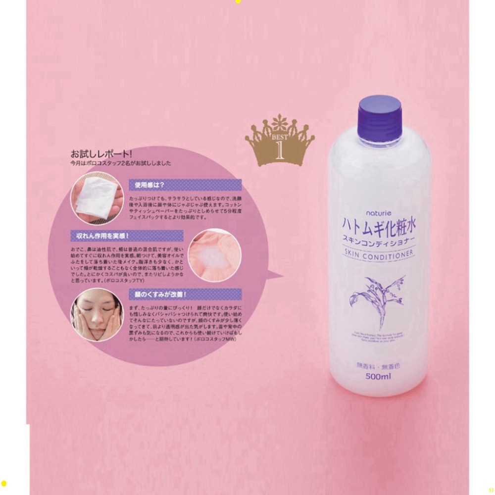 NƯỚC HOA HỒNG GẠO, nước DƯỠNG ẨM NATURIE NHẬT BẢN 500ML uip | BigBuy360 - bigbuy360.vn