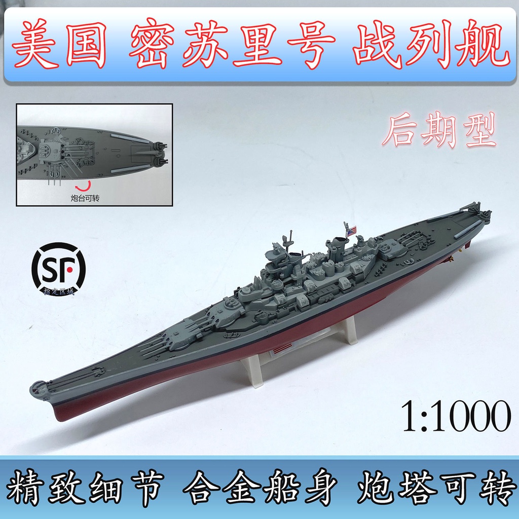 Mô Hình Tàu Chiến Missouri bb63 Tỉ Lệ 1: 1000 Chất Lượng Cao
