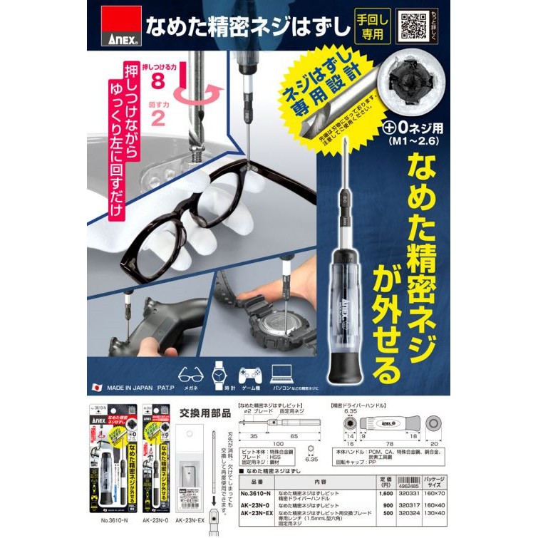 Bộ tô vít điện tháo vít gỉ điện tử No.3610-N Anex Japan