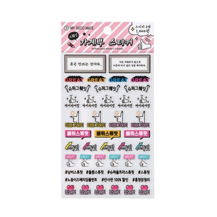 Set 2 Tấm Sticker Nhãn Dán ARTBOX Hàn Quốc Chủ Đề Ghi Chép Thu Chi Gia Đình