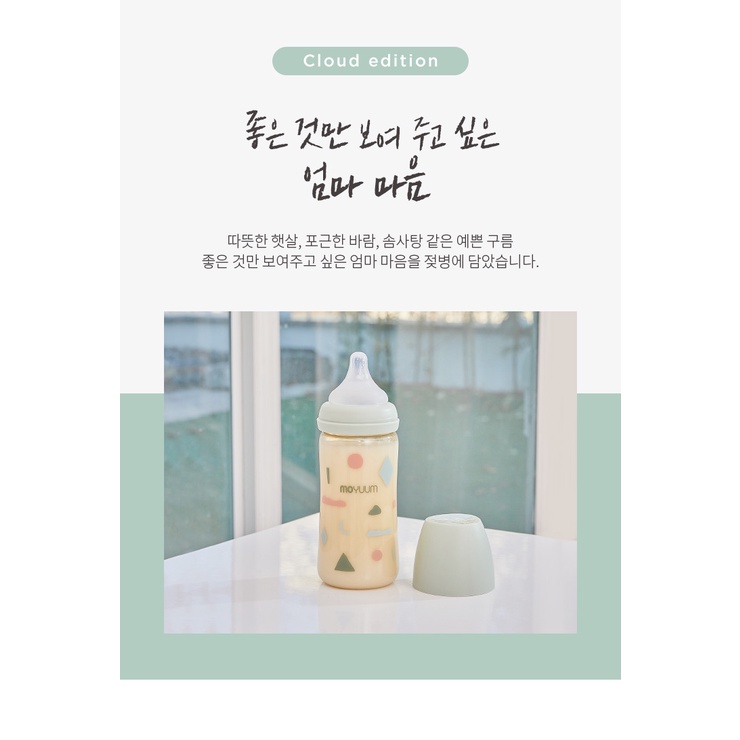[CHÍNH HÃNG] Bình Sữa Moyuum Mây Hàn Quốc 170ml, 270ml