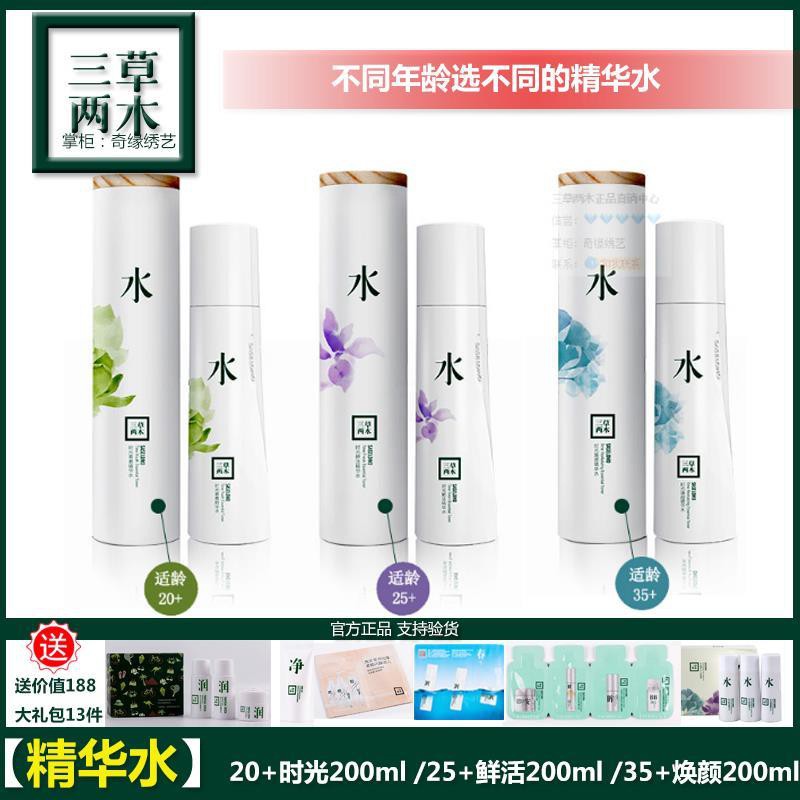 Three Herbs and Two Wood Essence Water 25+ age-specific 35+ toner 20+ lotion dưỡng ẩm và làm sáng da