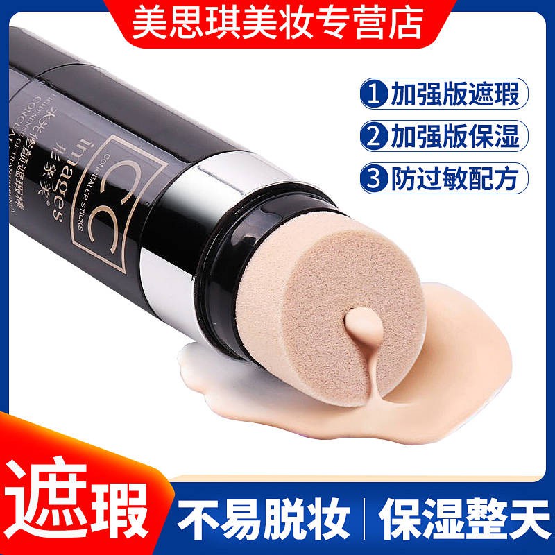 Cc Stick Concealer Waterproof Smear-Proof Whitening Moisturizing Spot Covering Cc Cream Cream Liquid Foundation Bb Cream Not Stuck Powder Authentic