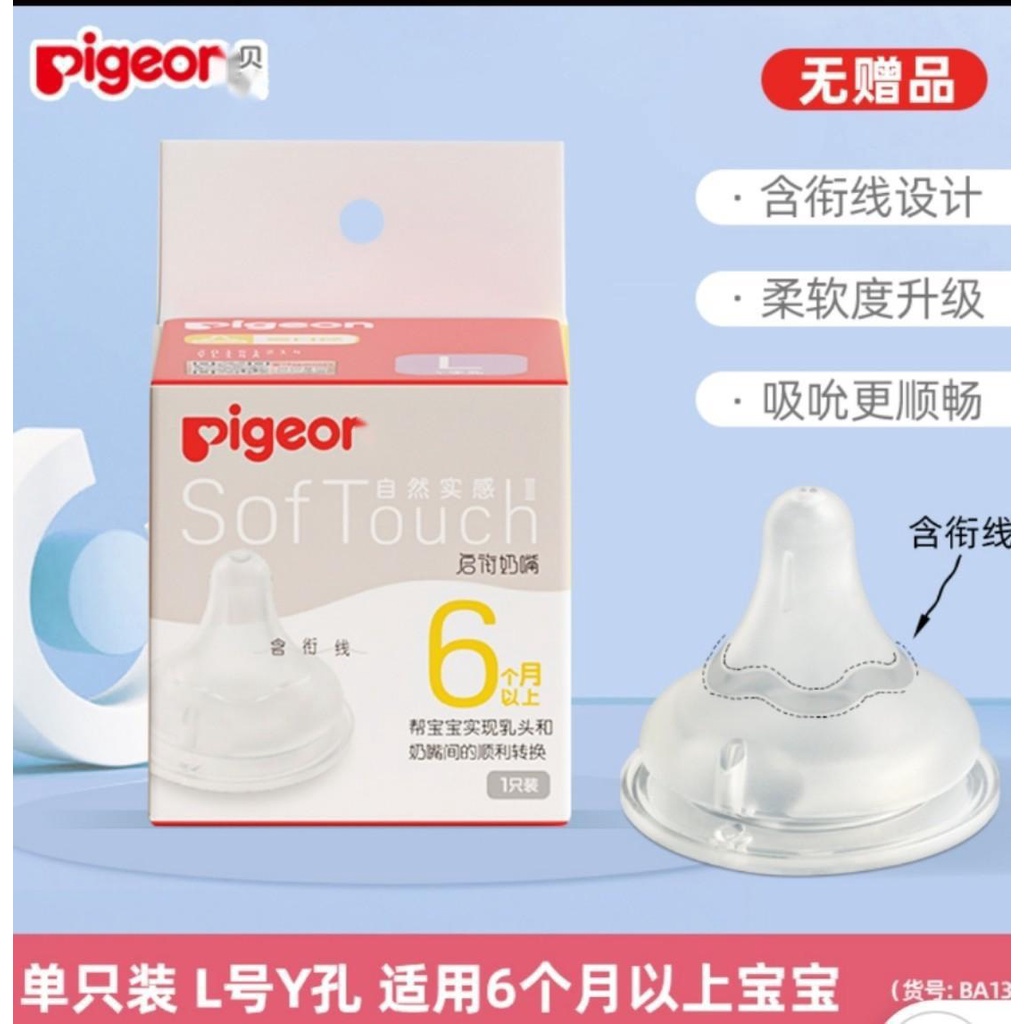 Núm Ti Pigeon PRO SofTouch Thế Hệ Thứ 3 Mẫu Mới 2022 Siêu Mềm