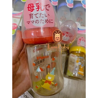 [Phiên bản giới hạn Pigeon Friend] Bình sữa Pigeon nội địa Nhật (160ml/240ml)
