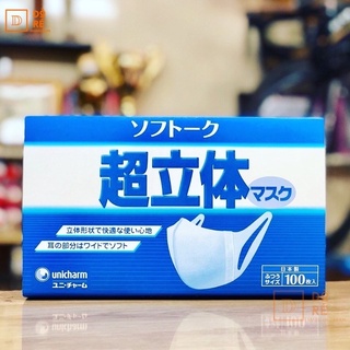 Khẩu trang 3D UNICHARM 3 lớp kháng khuẩn NHẬT BẢN 100 cái