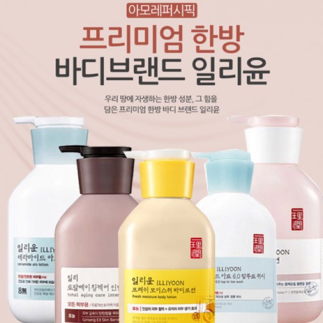 BODY_LOTION Sữa dưỡng thể siêu cấp ẩm da ILLIYOON chính hãng nội địa Hàn | BigBuy360 - bigbuy360.vn