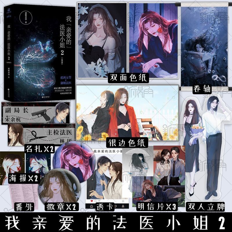 Bách hợp Tiểu thư pháp y thân ái của tôi tập 2 bản Trung