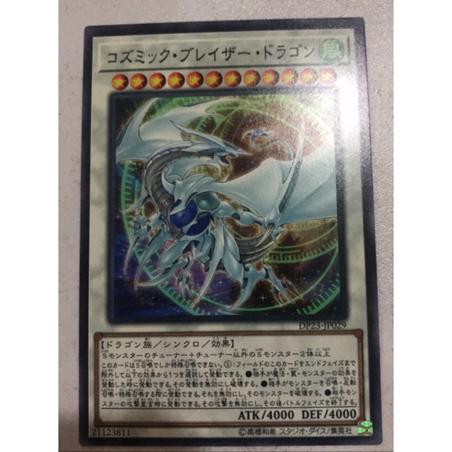 Thẻ bài YUGIOH - OCG - Cosmic Blazar Dragon - DP23-JP029 - Common