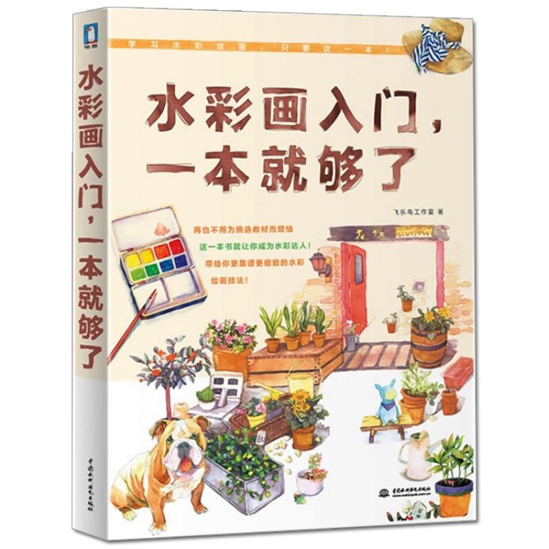(sẵn) Tập tranh dạy vẽ màu nước: Chỉ đây là đủ