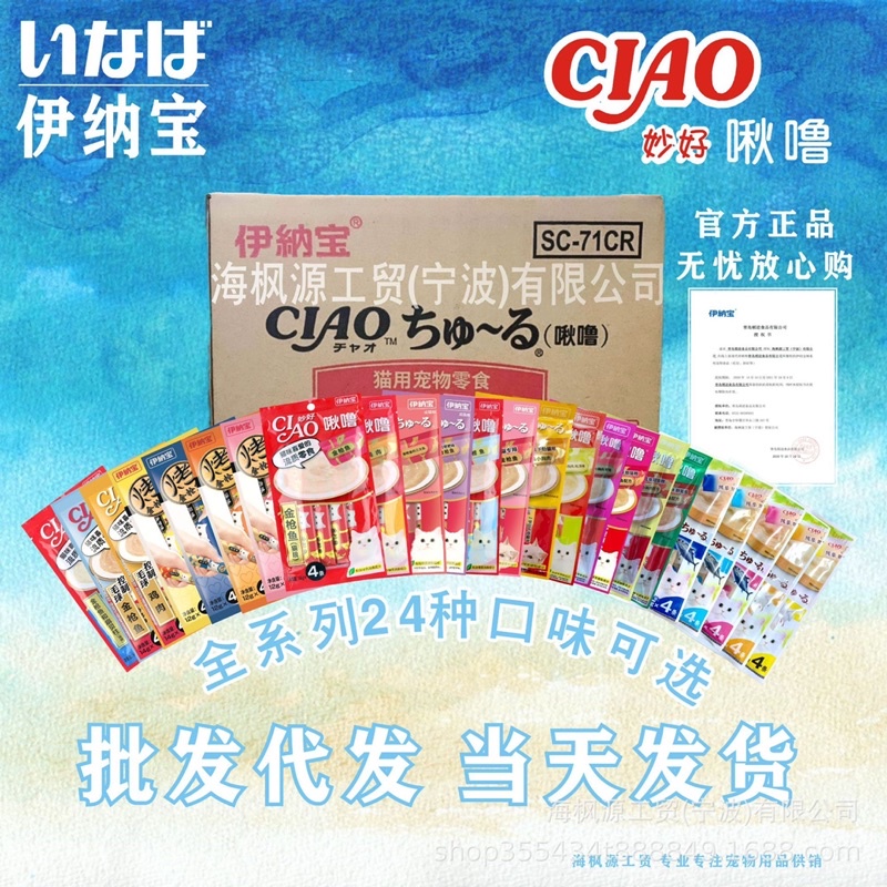 Súp thưởng Ciao Churu cho mèo - Full vị (gói 4 thanh x14gr)