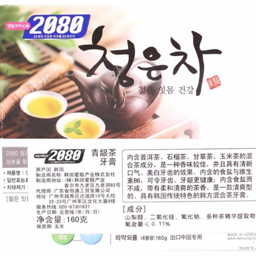 Kem đánh răng cho hàm răng khoẻ mạnh 2080 Younger Gum Health Hàn Quốc 160g