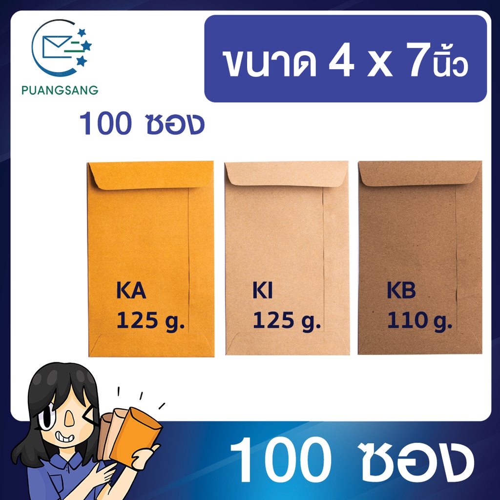 Phong bì tài liệu Phong bì màu nâu 4x7 inch (Gói 100 phong bì) Puangsang