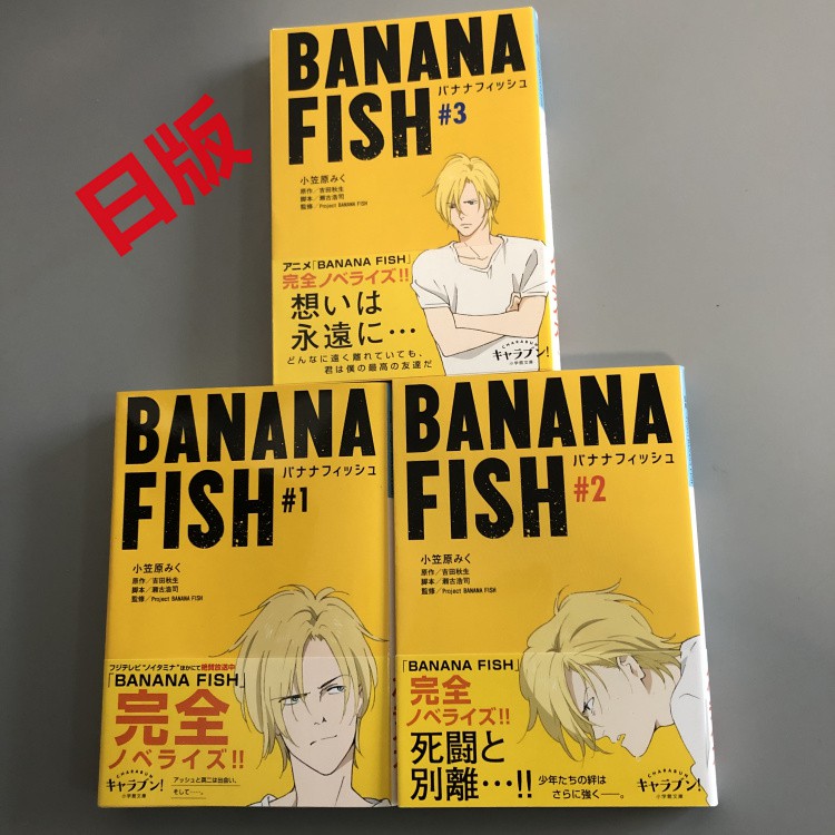 Spot tiểu thuyế* Nhật Bản BANANA FISH (1-3)