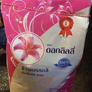 Gạo tám thái hoa Ly Hommali (nhập khẩu)10kg