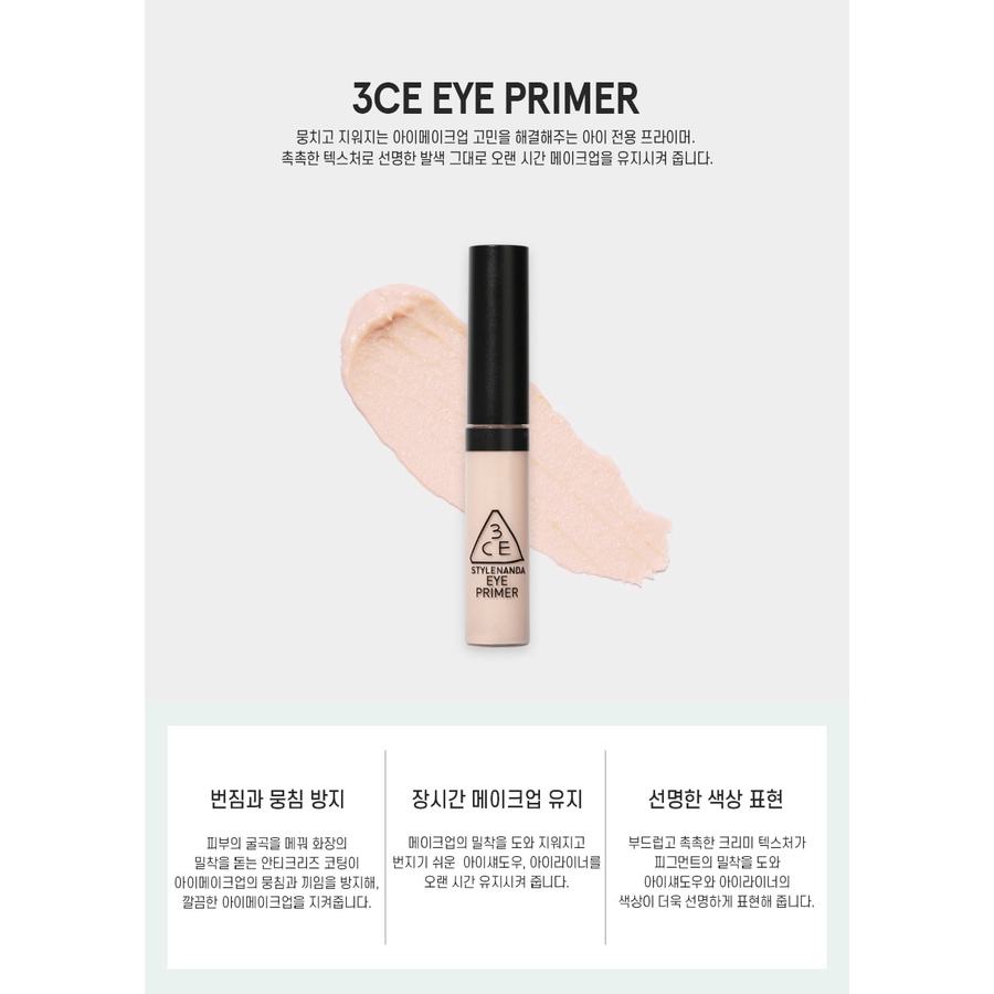 Kem lót mắt 3CE EYE PRIMER - 3CE VietNam Leemin | BigBuy360 - bigbuy360.vn
