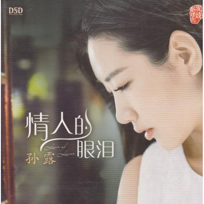 Sun Lu - Đĩa CD Những Bài Hát Tình Nhân Nổi Tiếng