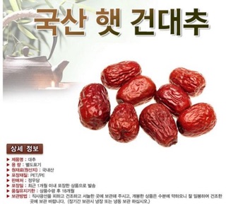 Táo đỏ khô Hàn Quốc