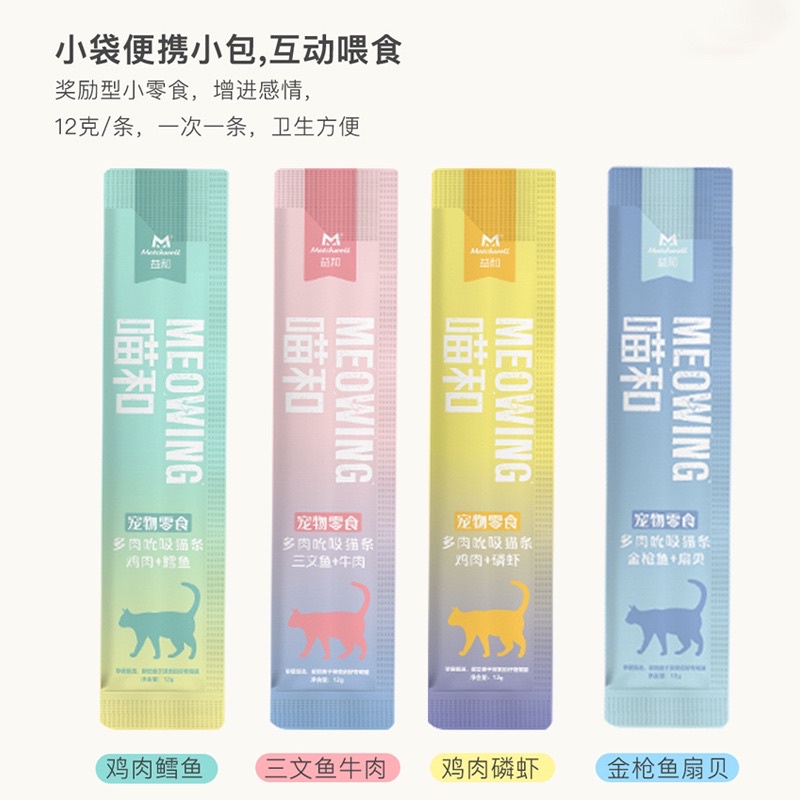 MEOWING SÚP THƯỞNG CHO MÈO GÓI 12g * 5 thanh