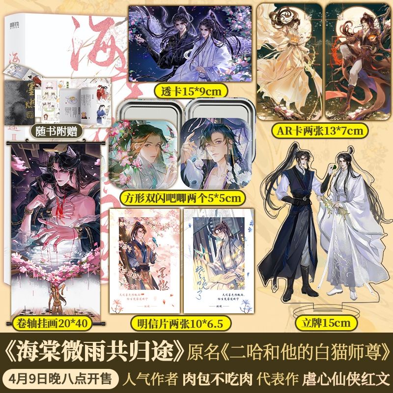 Husky và sư tôn mèo trắng của hắn 3 bản Trung