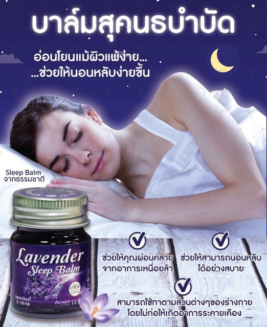 Dầu Cù Là NgủNgon Lavender Sleep Balm