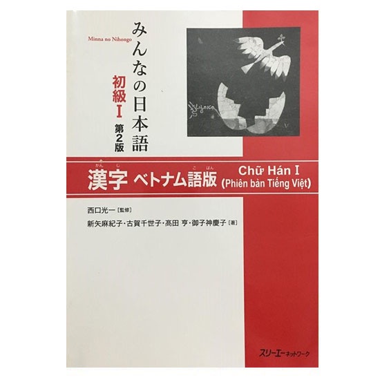 Sách - Minna No Nihongo Tiếng Nhật Cho Mọi Người Trình Độ Sơ Cấp 1 - Hán Tự Bản Tiếng Việt