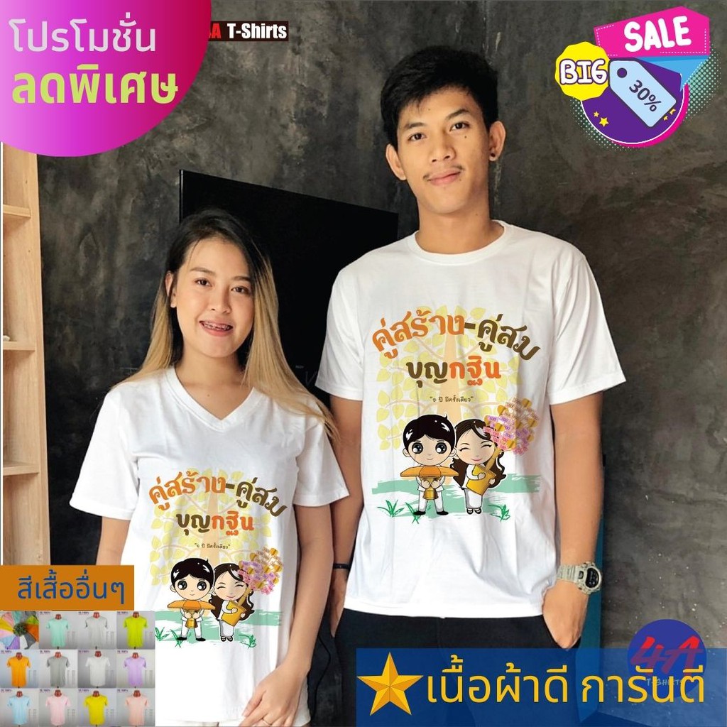 Áo thun Boon Kathin Merit-Making Work Family Line Mặc để làm công đức Đi ra ngoài Giao hàng nhanh Hà