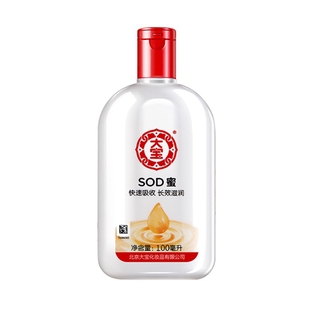 [Chính hãng] Lotion Đại bảo (dabao) dưỡng ẩm SOD chiết xuất mật ong