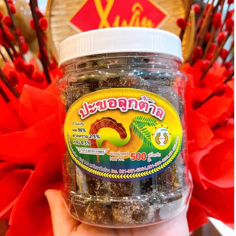 Me Lào Xốc Muối Ớt Loại Ngon Đặc Biệt Hũ - 500 Gram