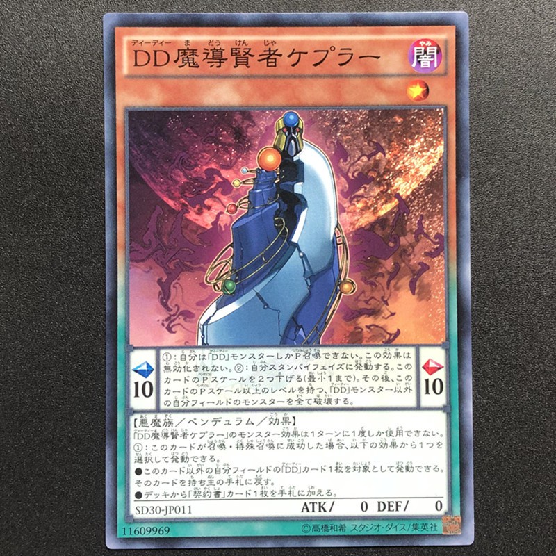 Thẻ bài YUGIOH - OCG - D/D Savant Kepler - SD30-JP011 - Common