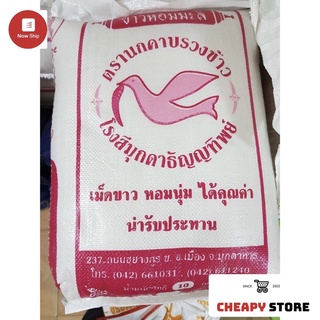 Gạo Tám Thái Hồng thơm ngon mềm dẻo bao 10kg | gạo tám Thái hiệu con én