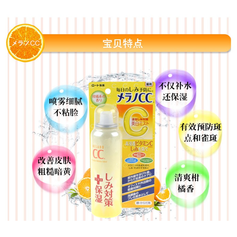 Xịt khoáng dưỡng trắng cung cấp vitamin Melano CC 100g