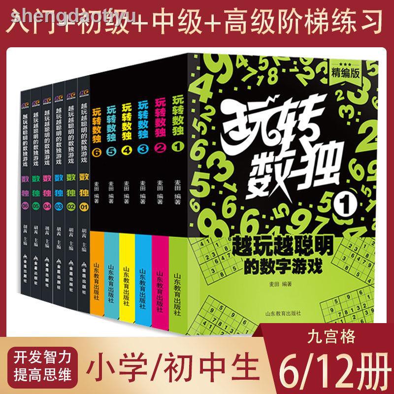 Sách Đồ Chơi Sudoku Độc Đáo Thú Vị Dành Cho Bé